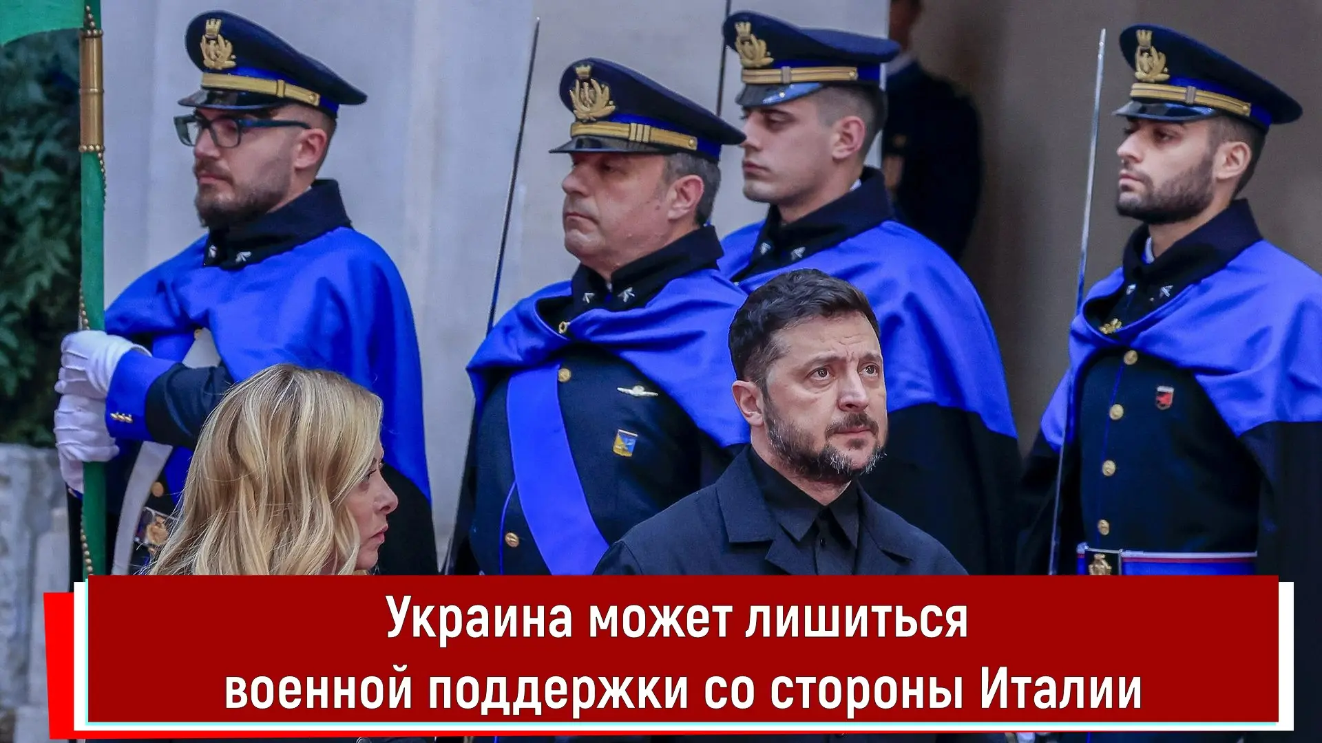 Украина может лишиться военной поддержки со стороны Италии

📱Текстовая версия этого видеоролика и в