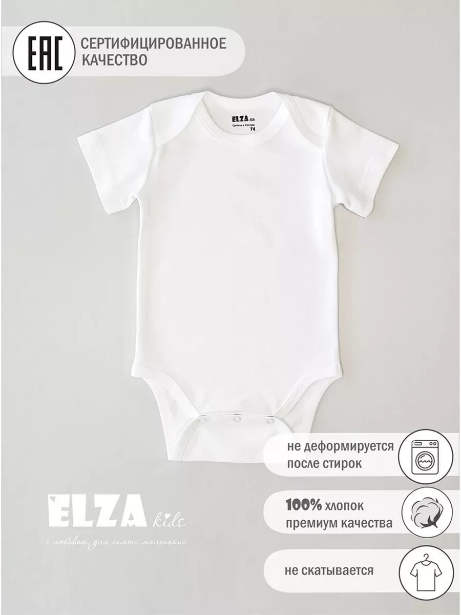 ⚡️ Боди для новорожденных с коротким рукавом, Elza Kids