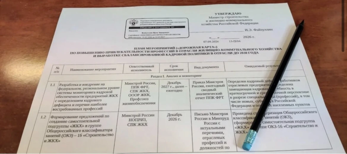 Минстрой утвердил план мероприятий («дорожную карту») по повышению привлекательности пр...