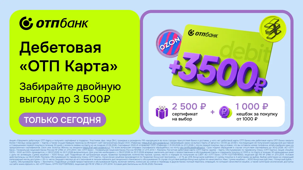 🏦 До 3500₽ за ОТП Карту СЕГОДНЯ