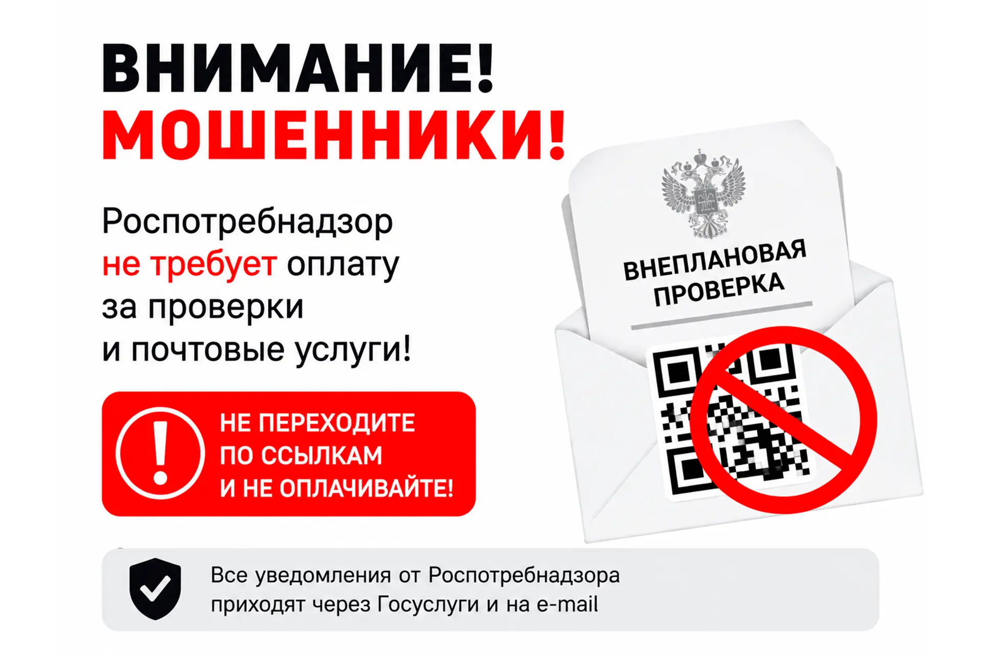 Роспотребнадзор сообщил, что на адреса электронной почты организаций и ИП в разных субъ...
