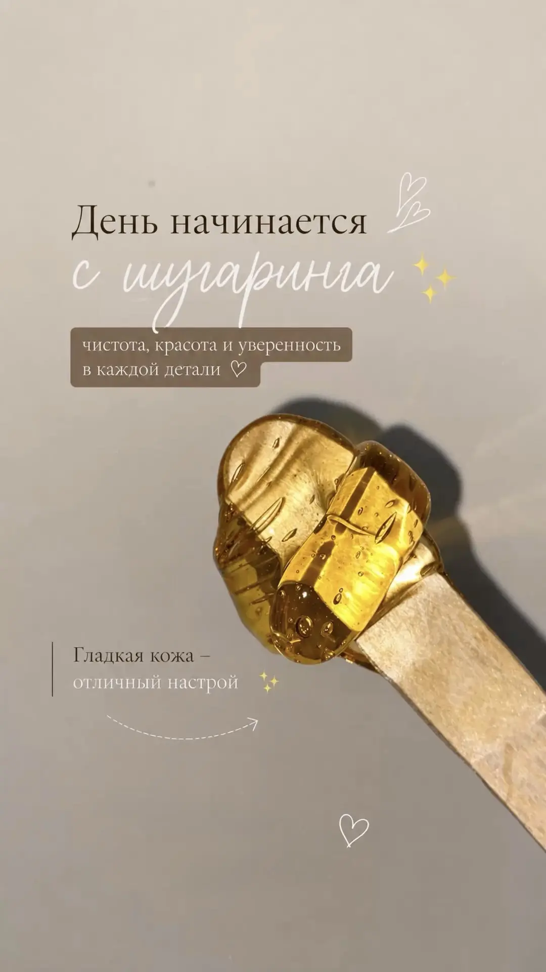 Почему начинать депиляцию лучше