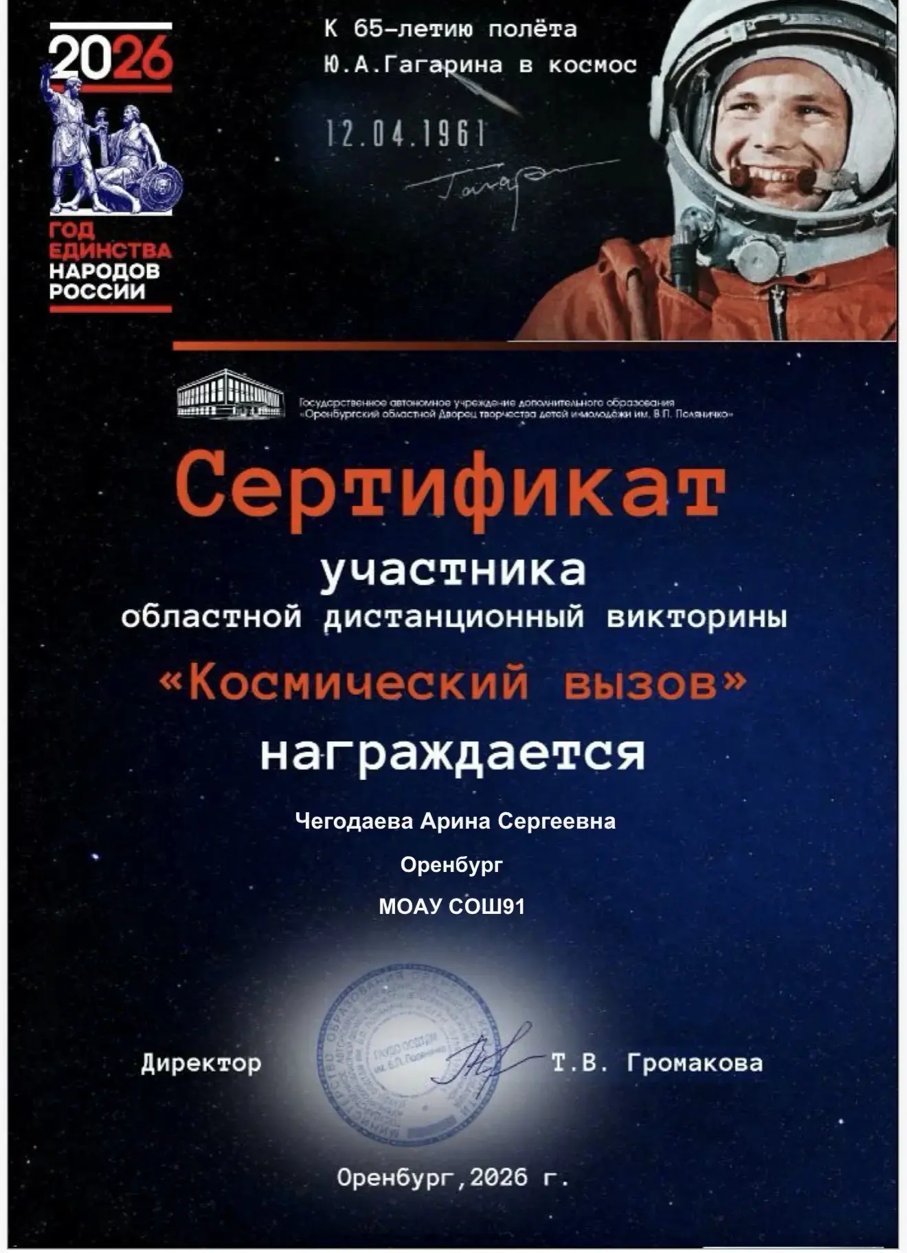 Ученики 5 «А»  принимают активное участие в викторине!  Областная дистанционная космическая викторин