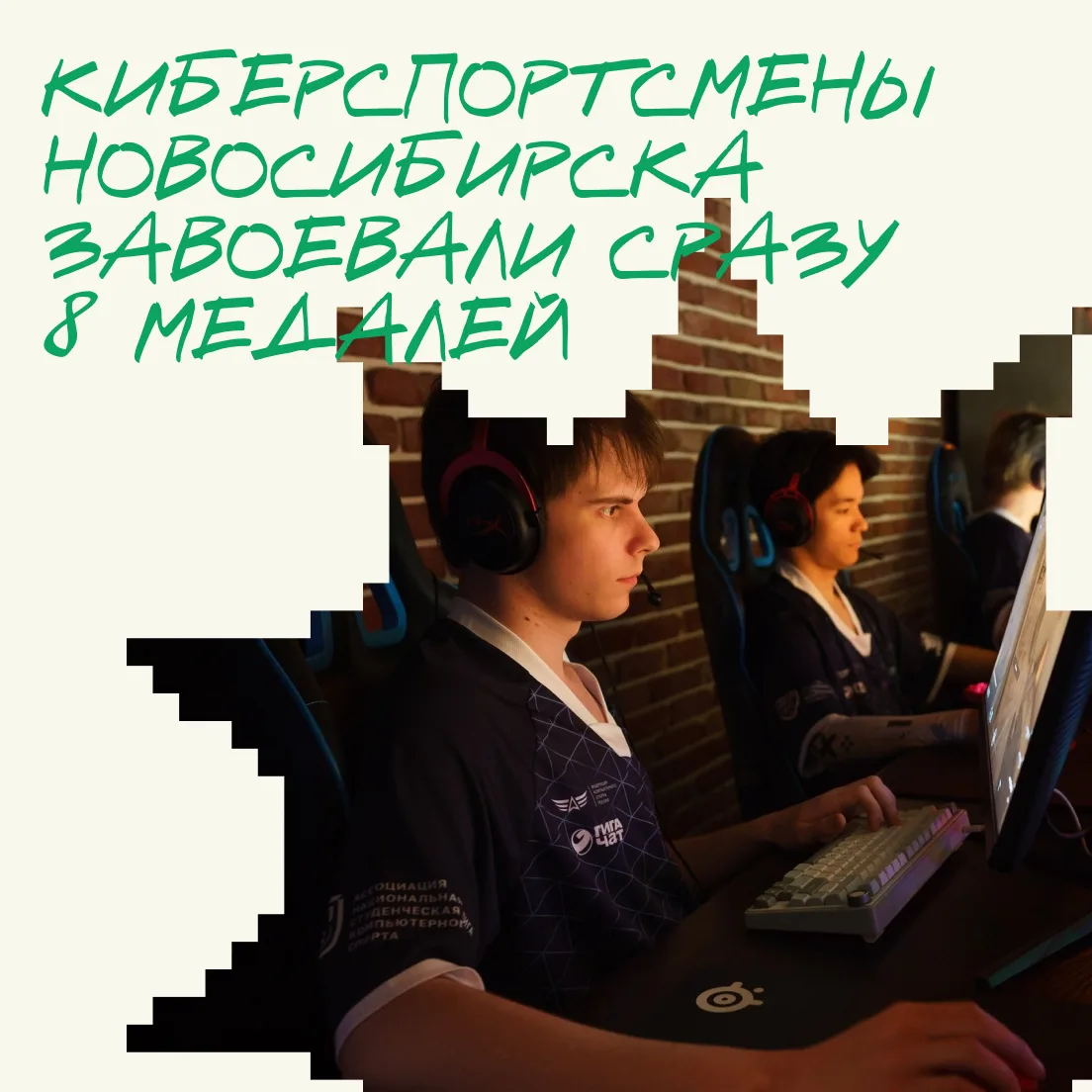 🎮 Новосибирские киберспортсмены снова показали класс!