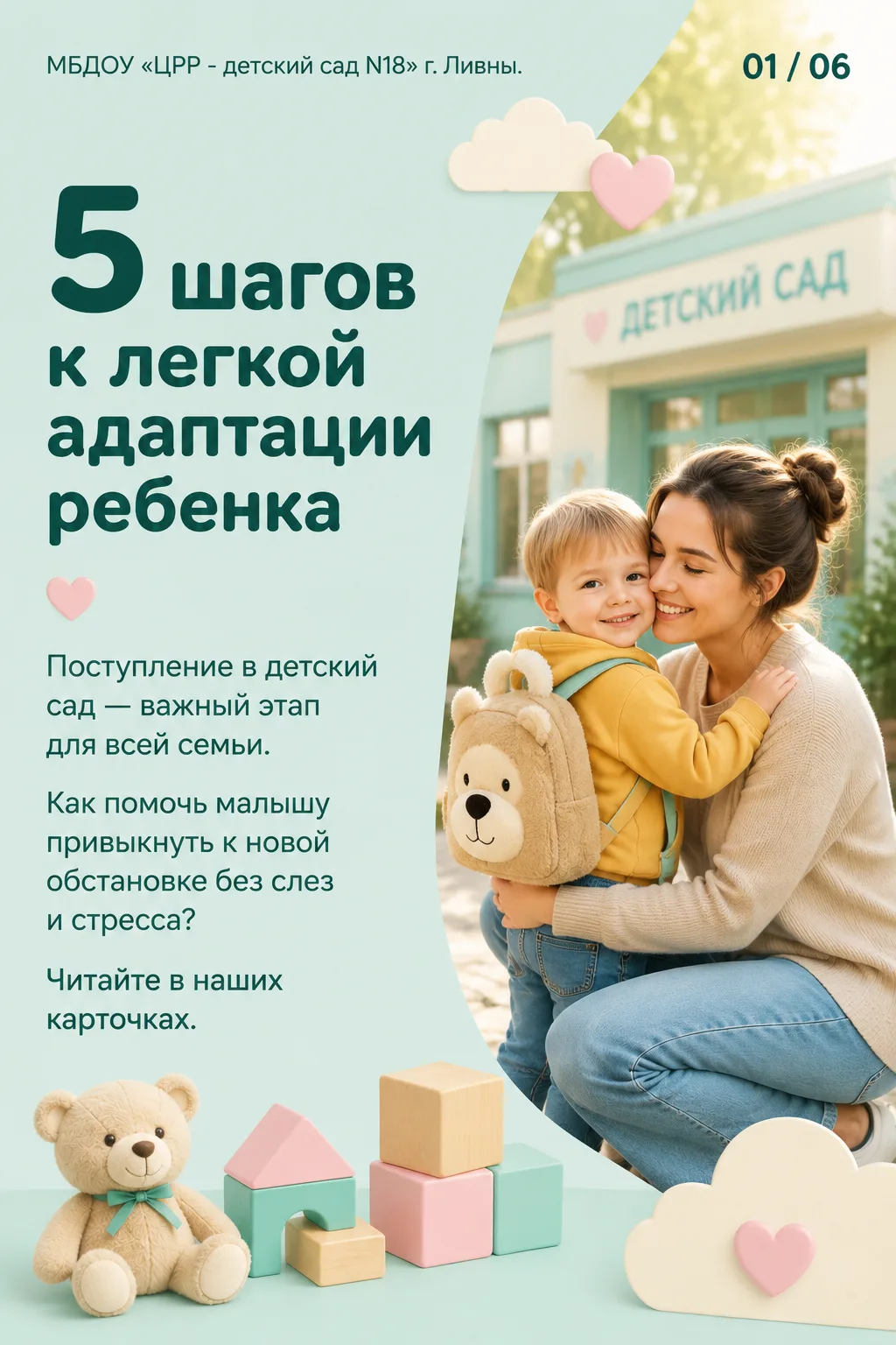 Поступление в детский сад — важный этап для всей семьи. Как помочь малышу привыкнуть к ...