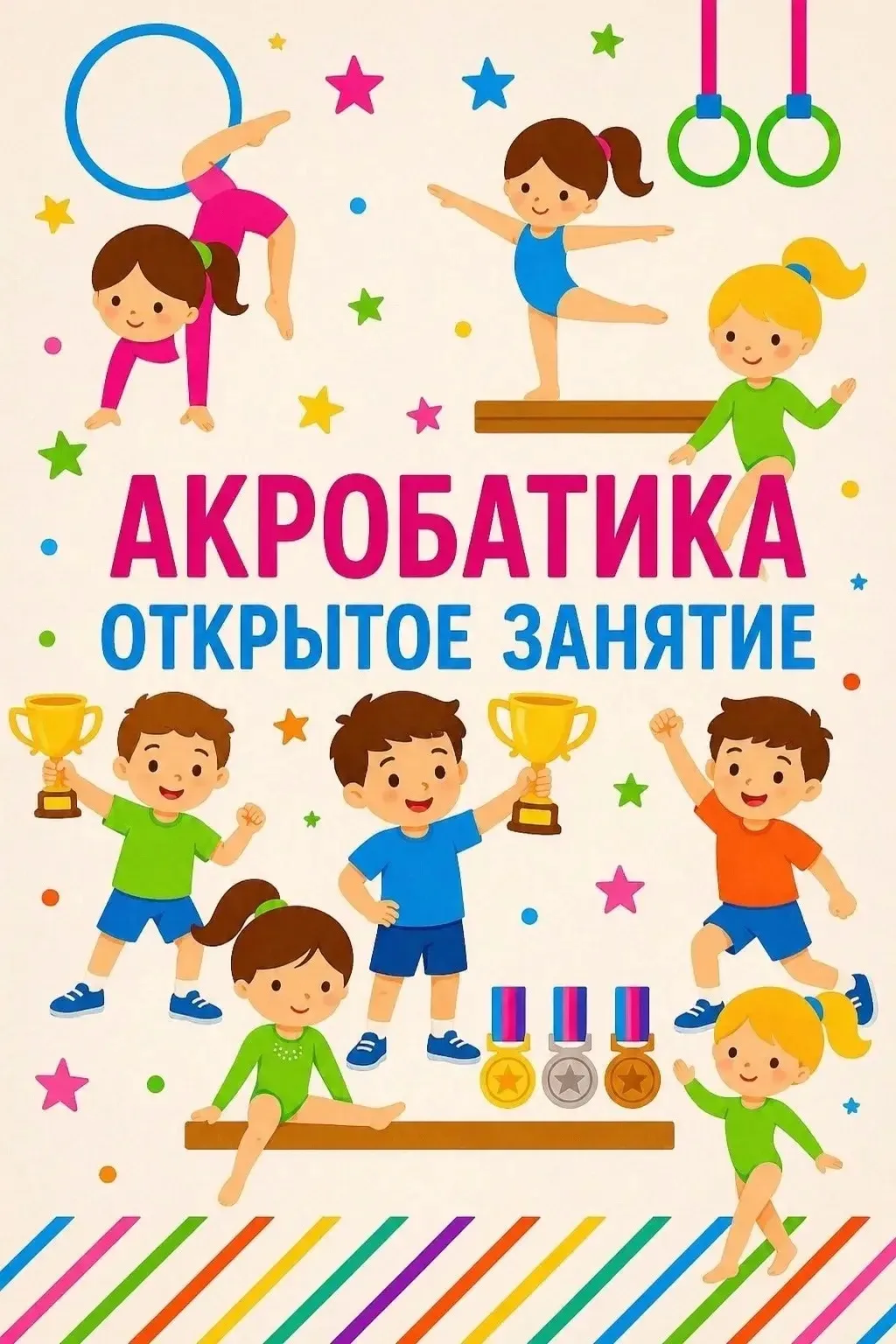 Открытые занятия по дополнительной образовательной услуге «Акробатика для малышей»💪🏻🏃‍♀️  На прошедш