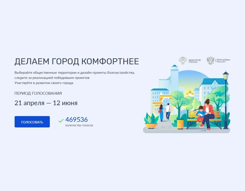 ⏳ ДЕЛАЕМ ГОРОД КОМФОРТНЕЕ