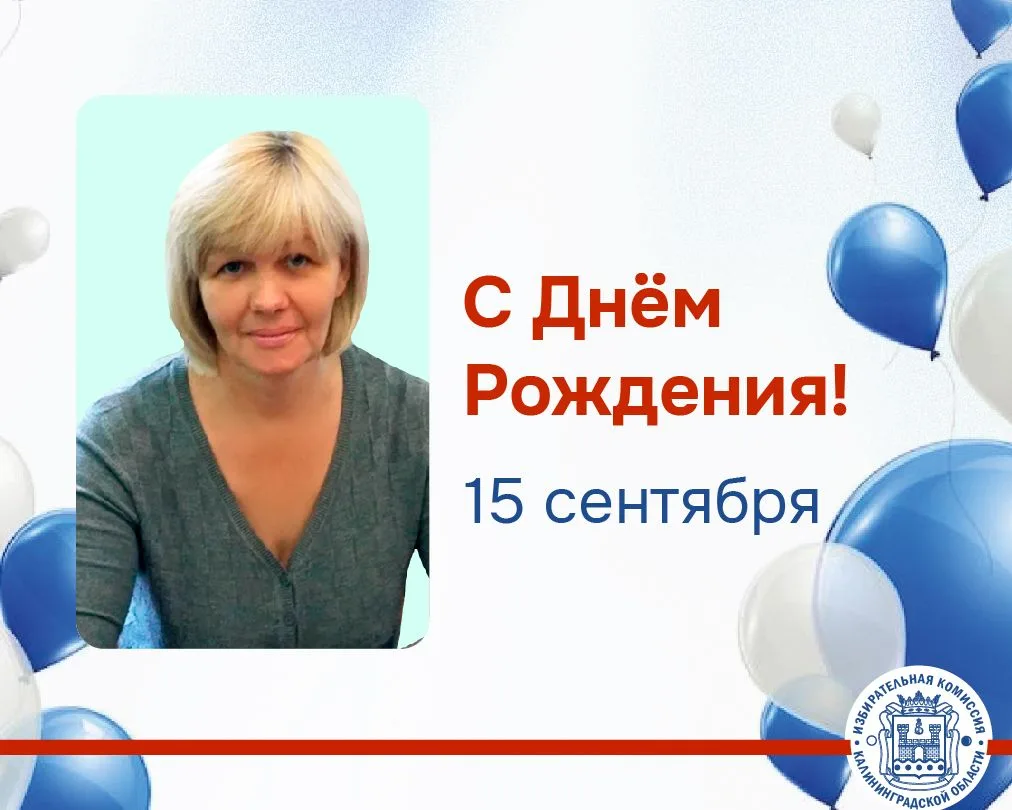 🌹🌹🌹Сегодня День Рождения Аллы Гиро – системного администратора КСА ГАС «Выборы» Нема...