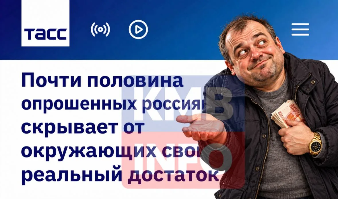 → Почти половина россиян скрывает свою реальную зарплату от родственников и друзей