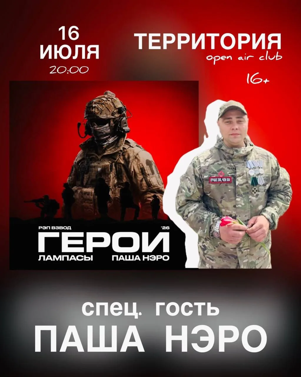 Паша Нэро на одной сцене с «Лампасами»: когда личная история становится музыкой.

У Паши Нэро есть т