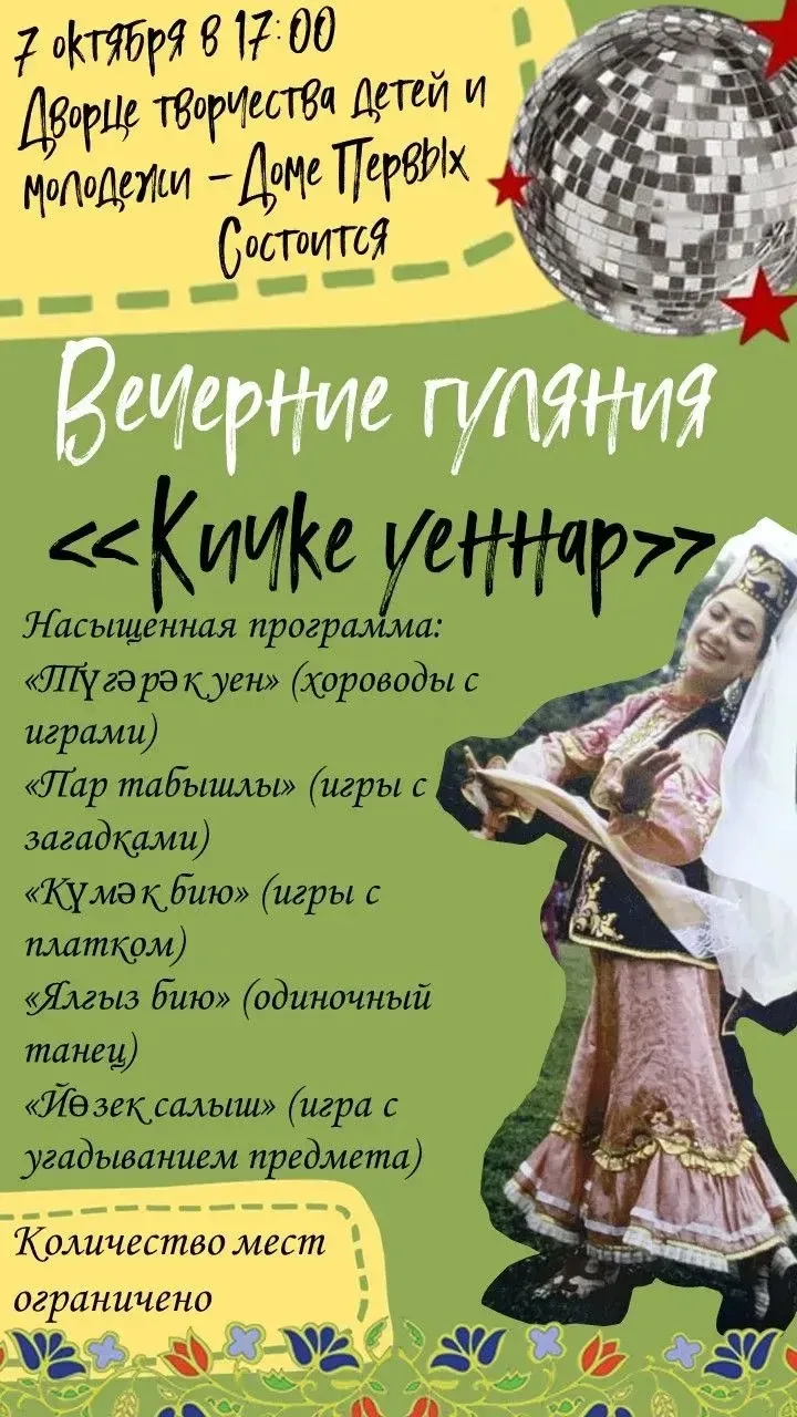 🎉 Приглашаем на «Кичке уеннар» - Вечерние гуляния!