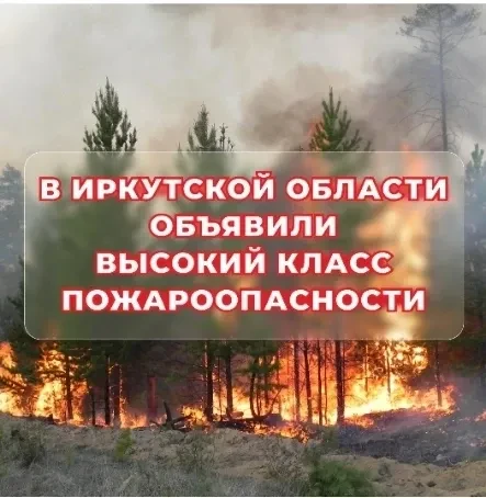 В Иркутской области пожароопасный сезон. Сухо, жарко, ветрено. Неаккуратное обращение с...