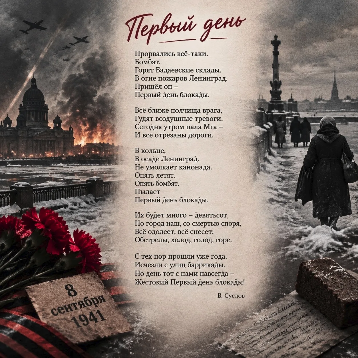 Сегодня, 8 сентября, в нашей школе прошла торжественно‑траурная линейка, посвящённая го...