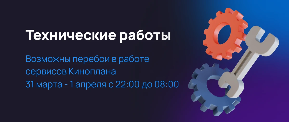 Внеплановые технические работы ⚙️