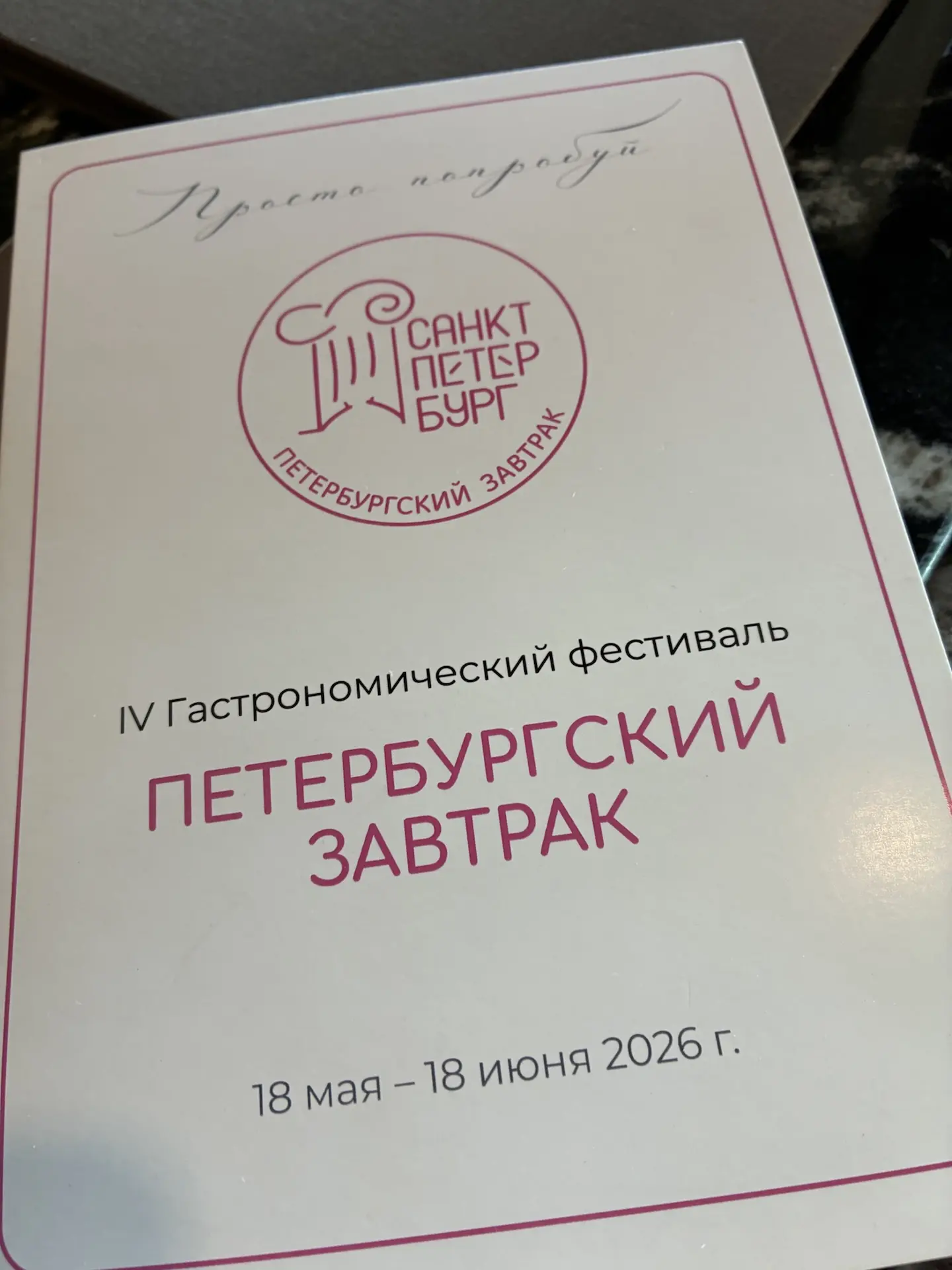 К дню города рестораны в Питере подготовили особое меню. Я сегодня успела попробовать в...