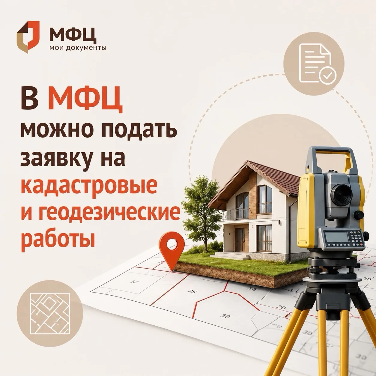 🏡 В МФЦ помогут подготовиться к сделкам с землей