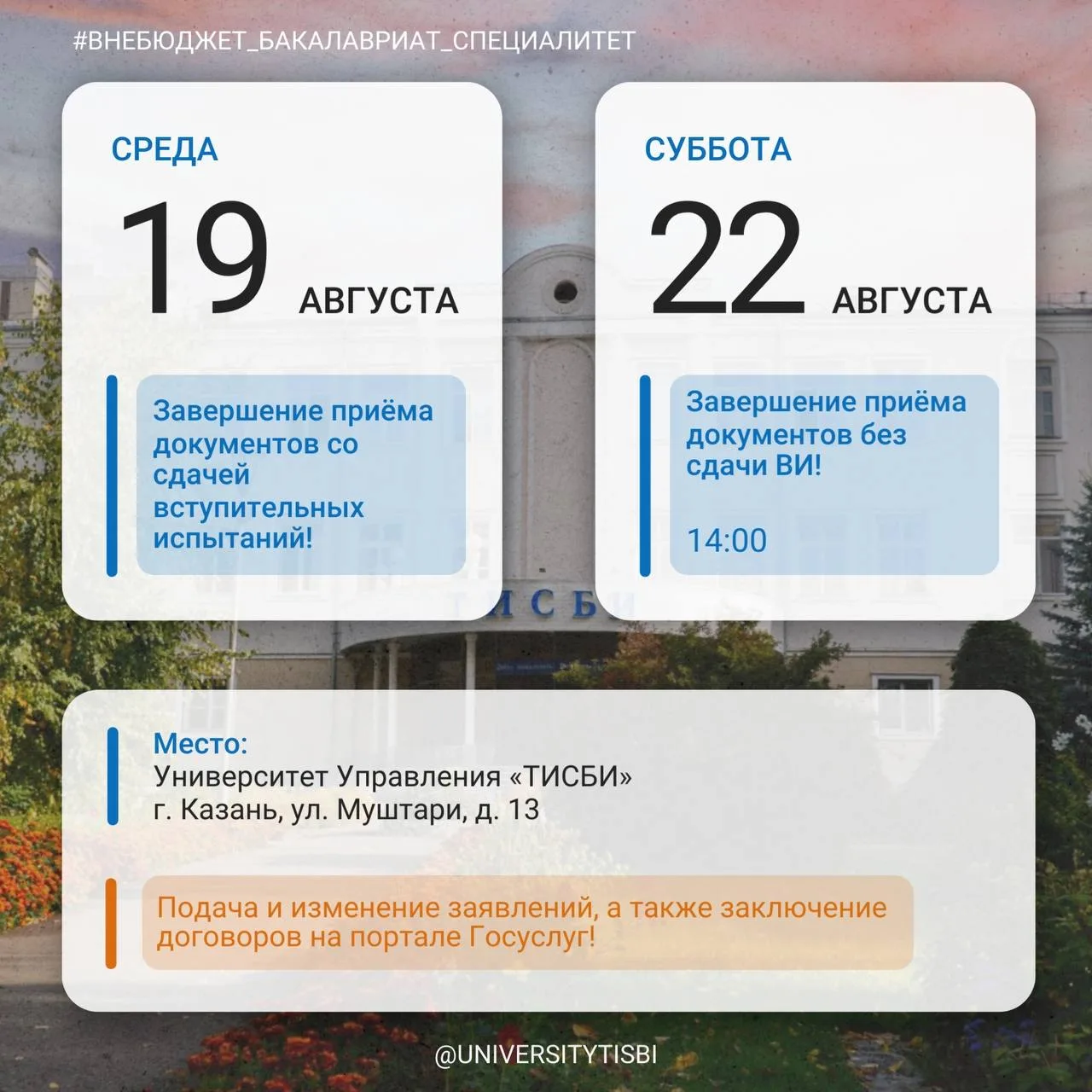⚡️Бакалавриат и специалитет, не упустите важные даты!