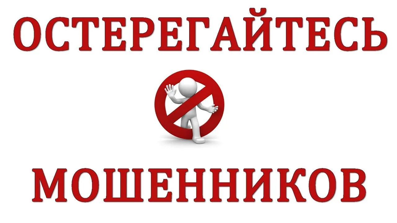 ВНИМАНИЕ, Уважаемые жители!
В последнее время участились случаи мошенничества. Жителям поступают соо