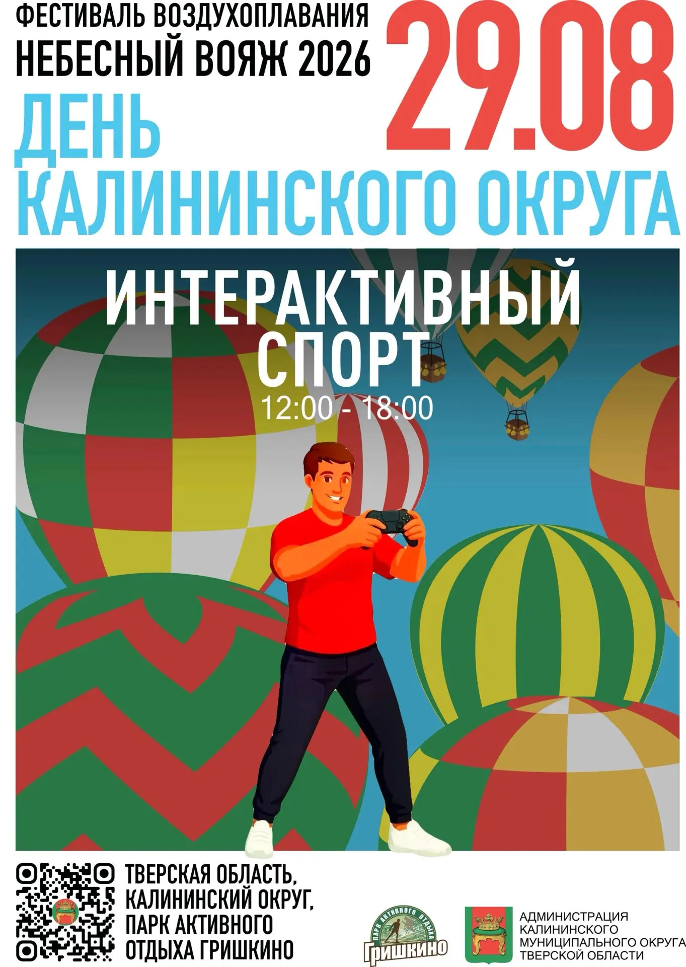 Представляем вам площадку по интерактивному спорту 🎮
