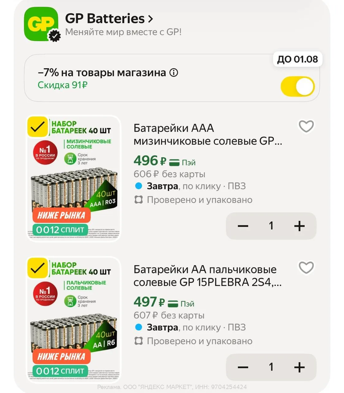 Яндекс Маркет

 По 40 шт

Ссылка 👈🏻

Ссылка 👈🏻