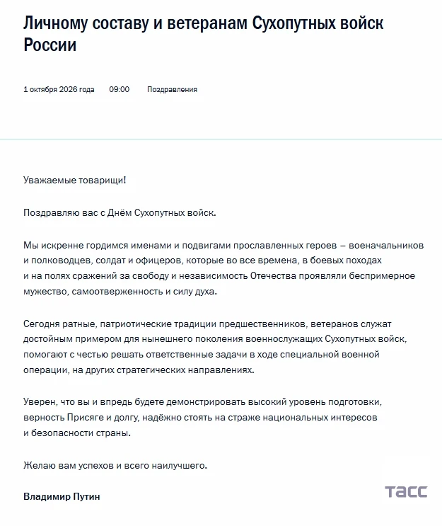 Путин поздравил Сухопутные войска с профессиональным праздником, отметив, что ратные тр...