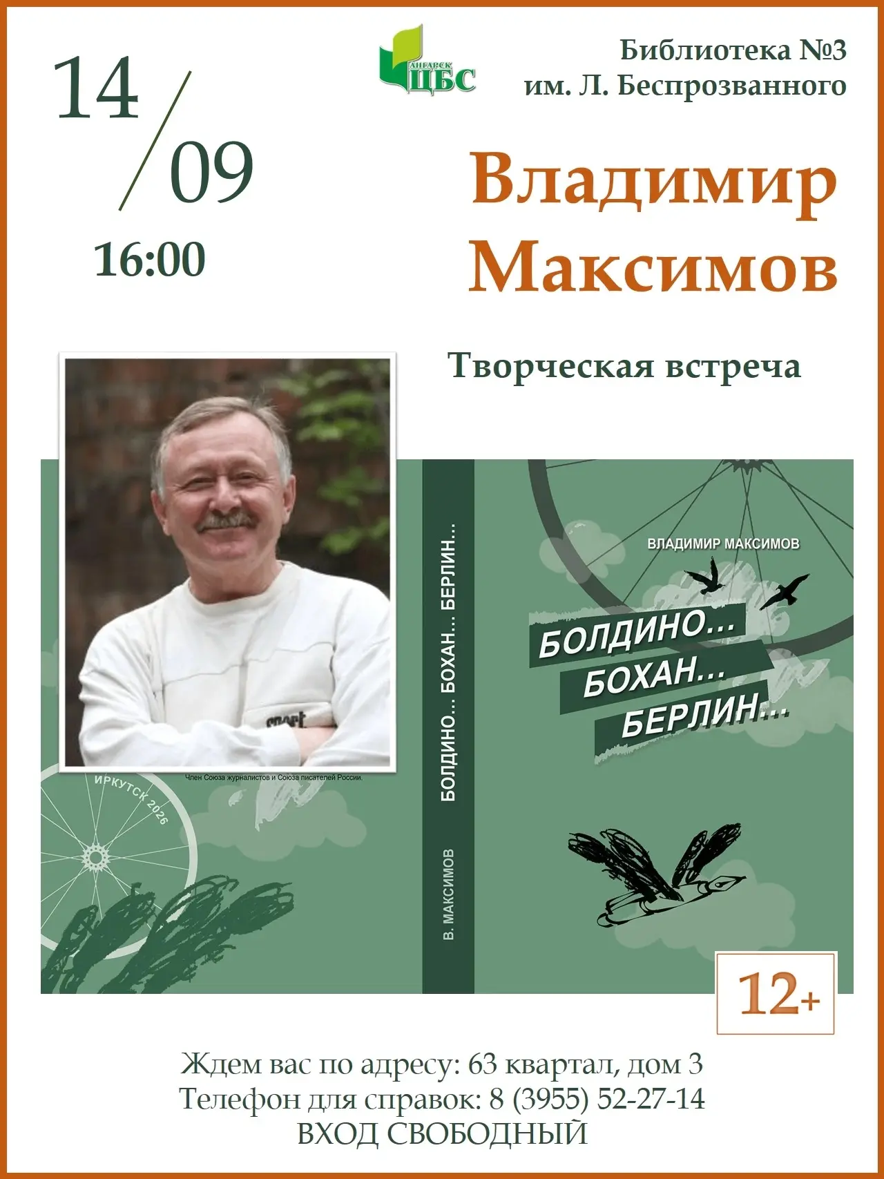 Приглашаем вас в понедельник, 14 сентября в 16:00 на творческую встречу и презентацию н...