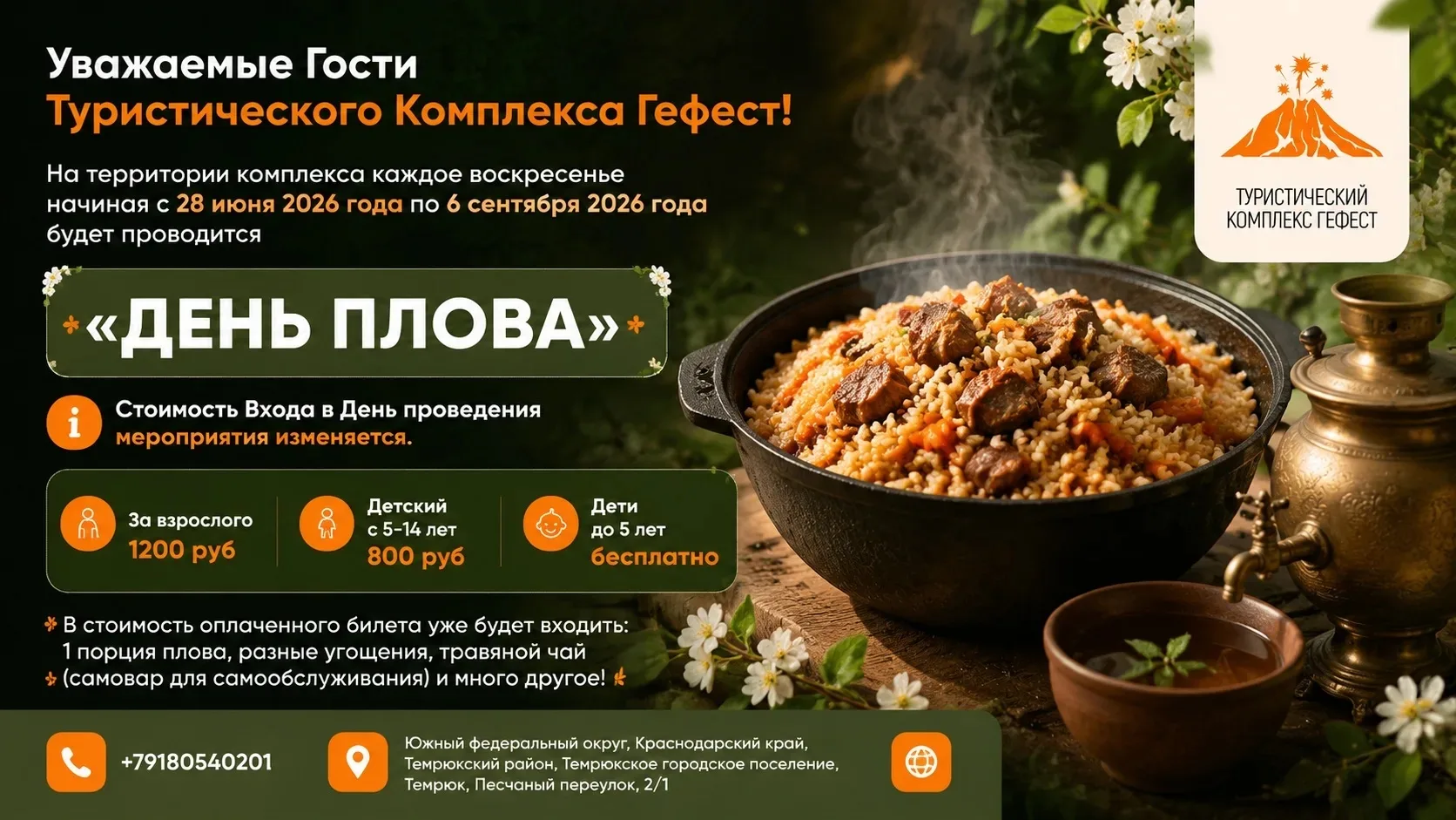 🍲🌋 ДЕНЬ ПЛОВА НА ГРЯЗЕВОМ ВУЛКАНЕ ГЕФЕСТ! 🌋🍲
Любите вкусно поесть и хорошо отдохнуть? Тогда у на