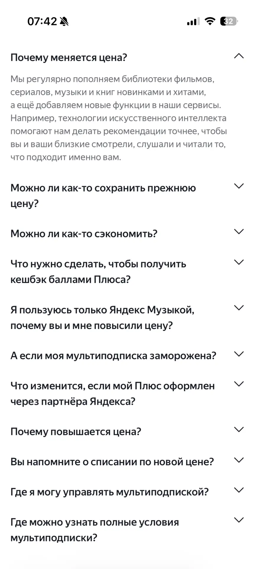 Сколько, сколько? «Яндекс Плюс» снова подорожает  Пользователи подписки «Яндекс Плюс» начали получат