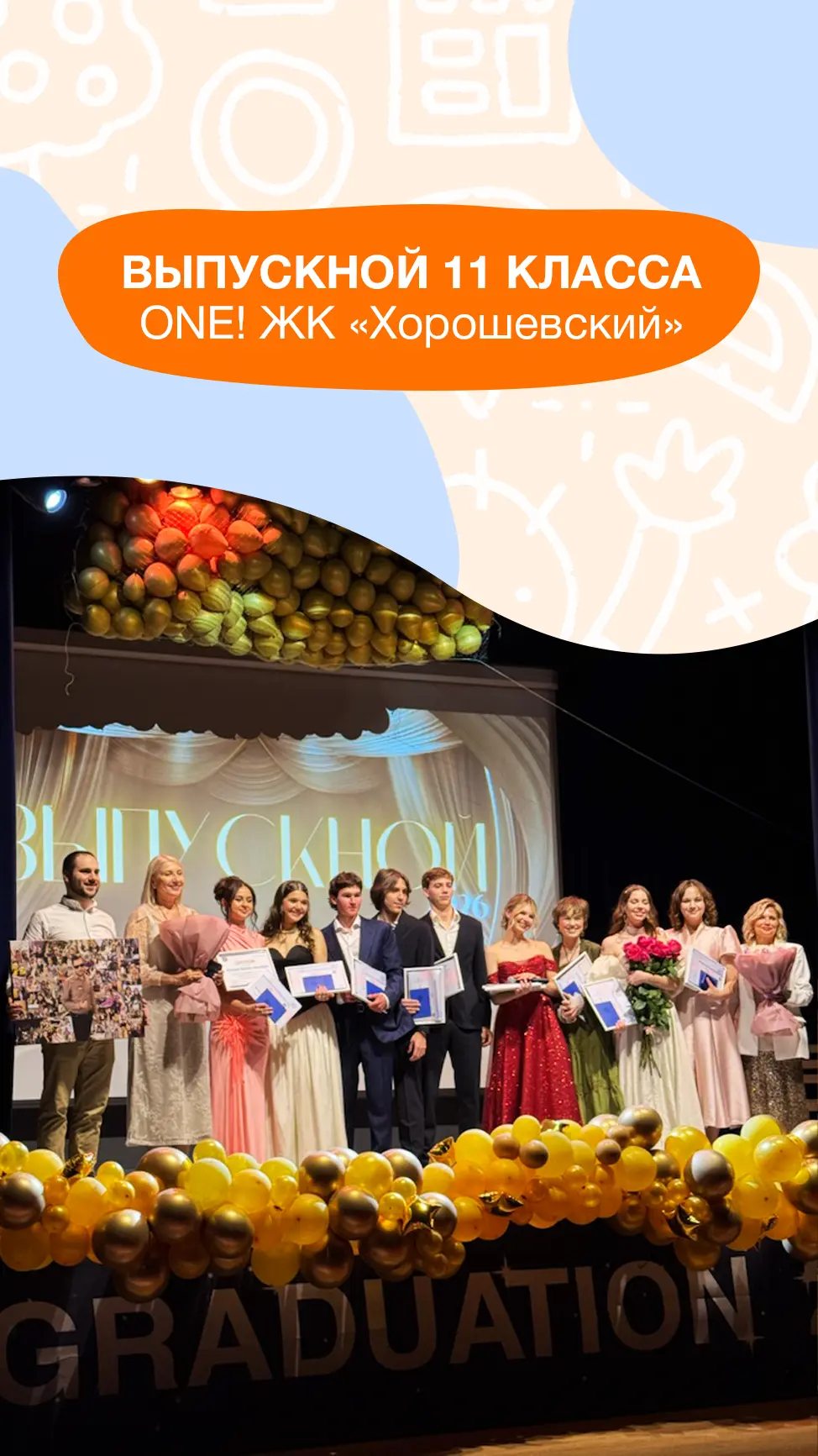 Вот и завершилась ещё одна важная школьная история 🧡