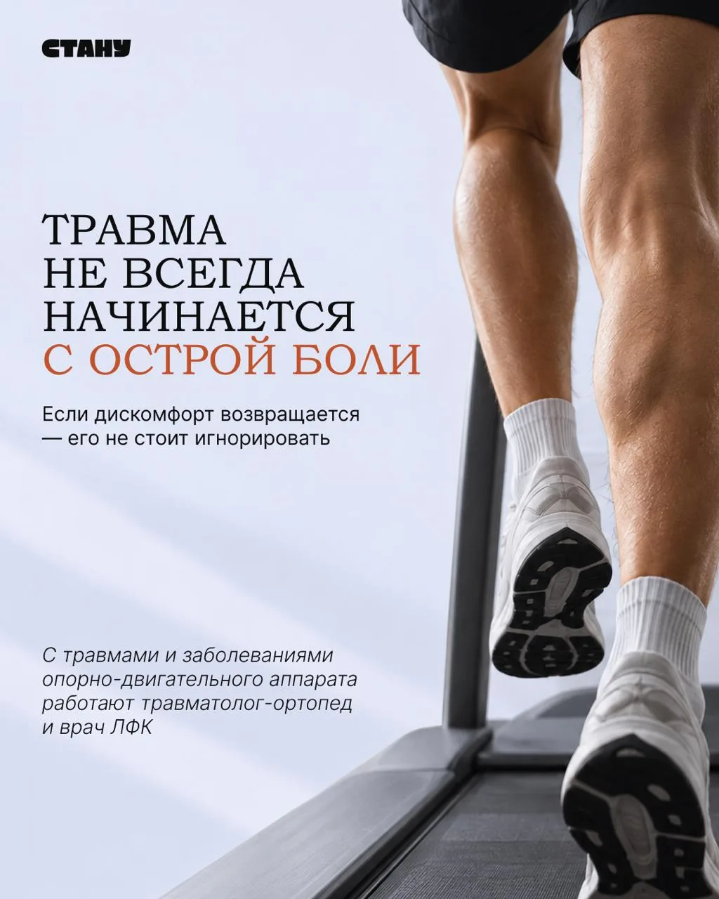 Ноет колено, болит стопа или снова дает о себе знать старая травма?