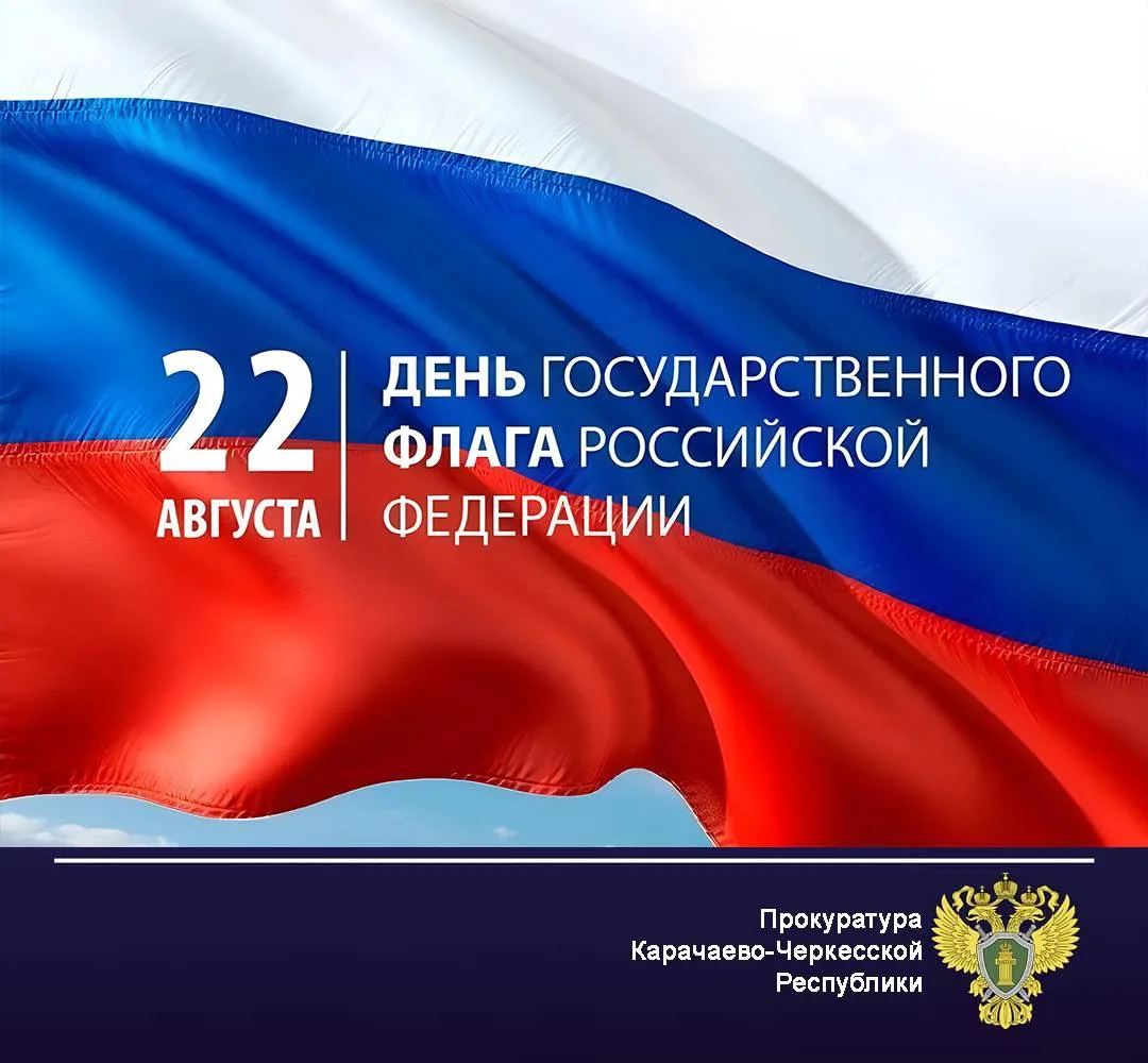 ⚡️ Поздравление прокурора Карачаево-Черкесской Республики Олега Жарикова с Днем Государ...