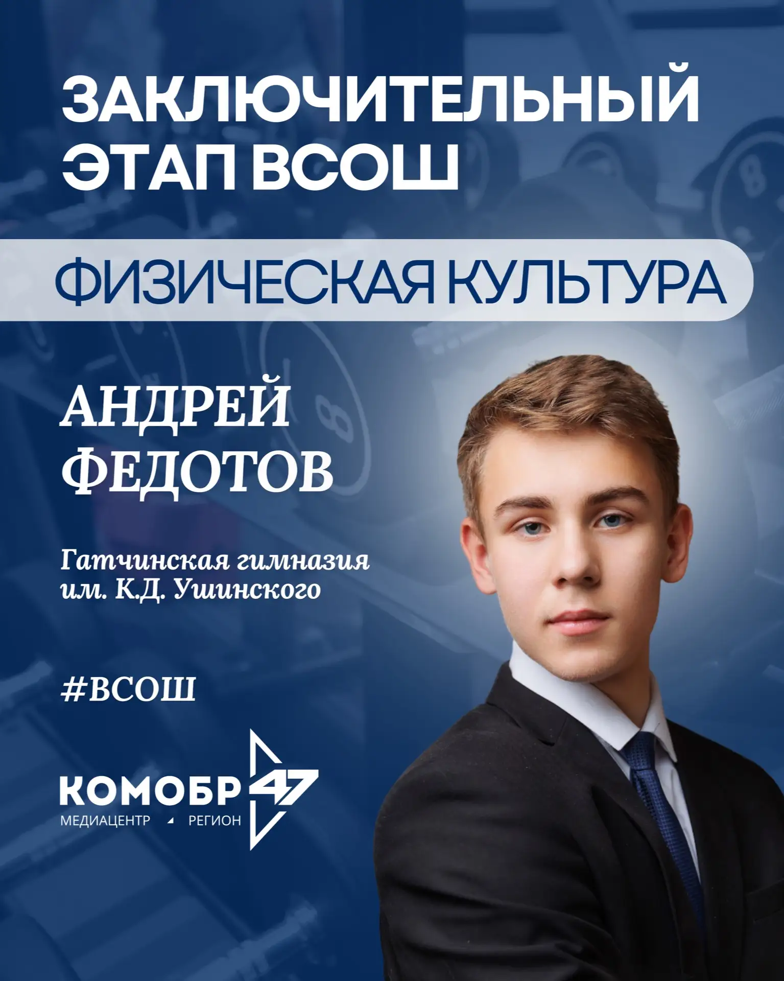 ⛹️Ставропольский край принимает заключительный этап ВсОШ по физической культуре