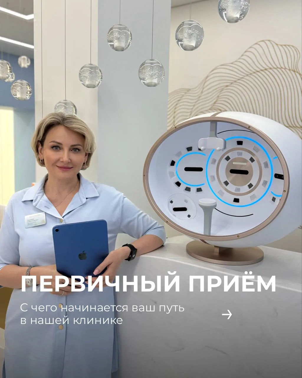 Первичный приём врача в нашей клинике - это не «быстрый осмотр на 5 минут».
