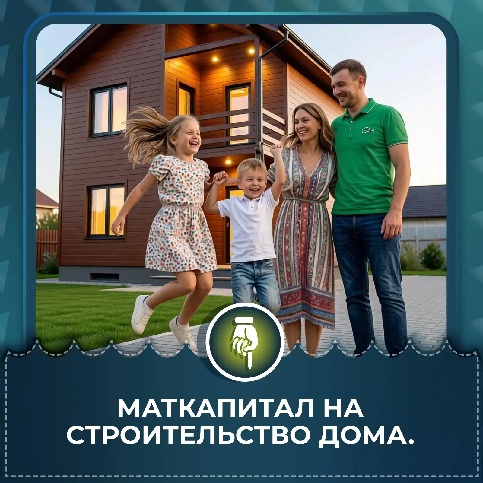 Маткапитал на строительство дома: что важно знать до начала стройки