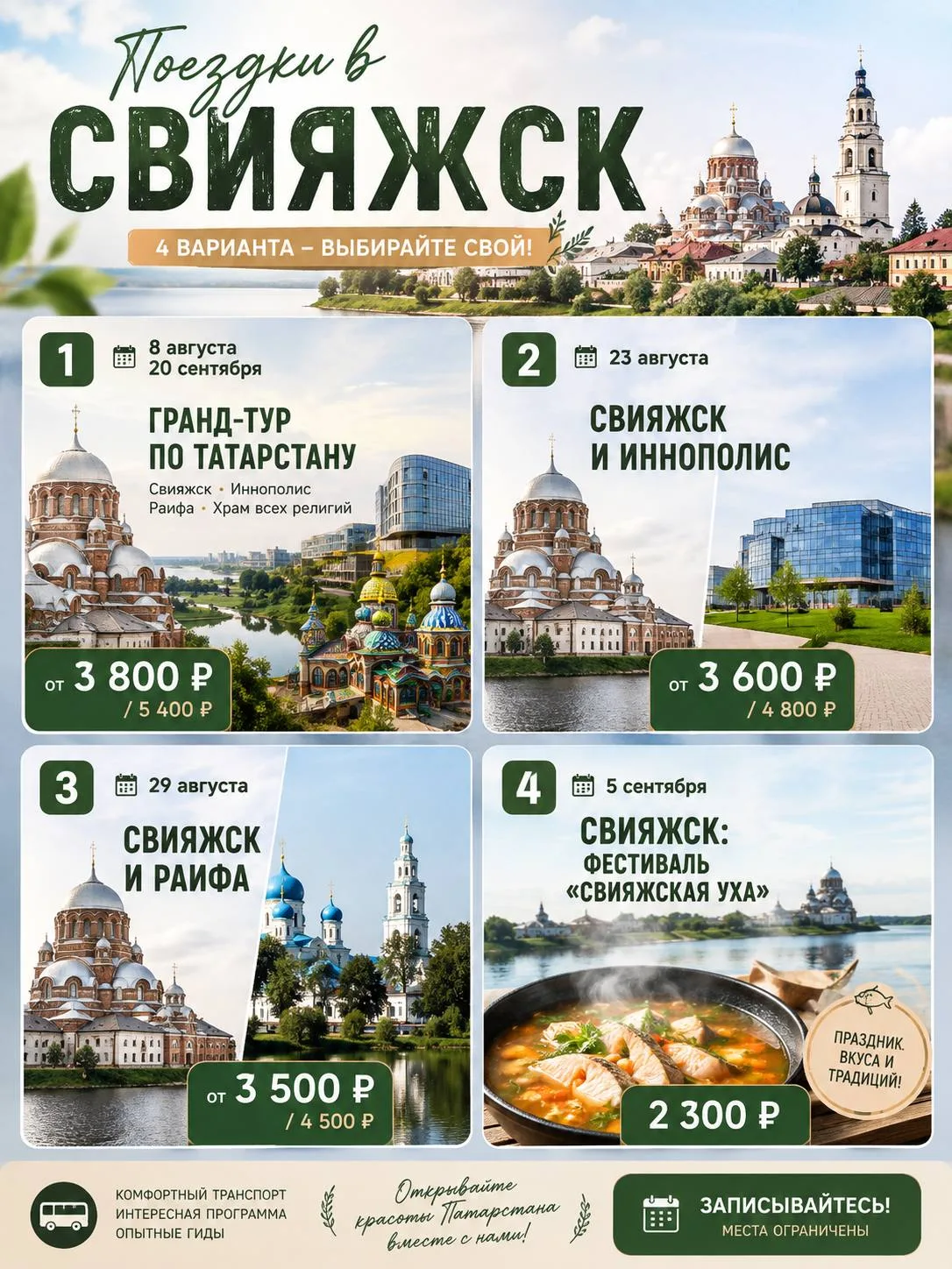 🌿 СВИЯЖСК - когда хочется сбежать из города хотя бы на один день!

Остров-град, красивые виды, стар