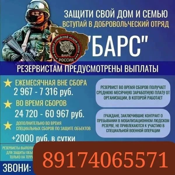 ✅В Республике Башкортостан формируется территориальный добровольческий отряд «БАРС» (Бо...