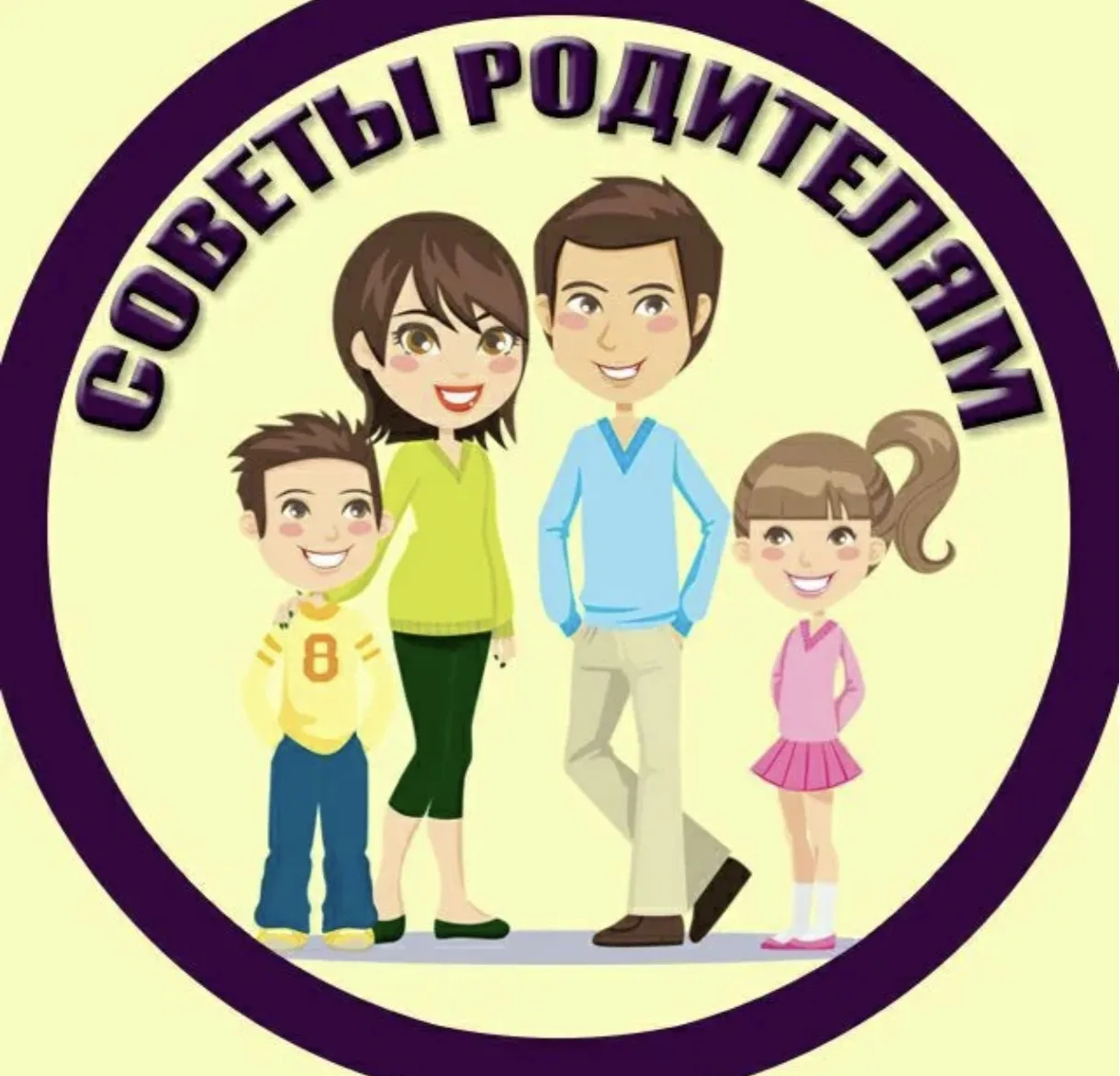 3 СОВЕТА РОДИТЕЛЯМ