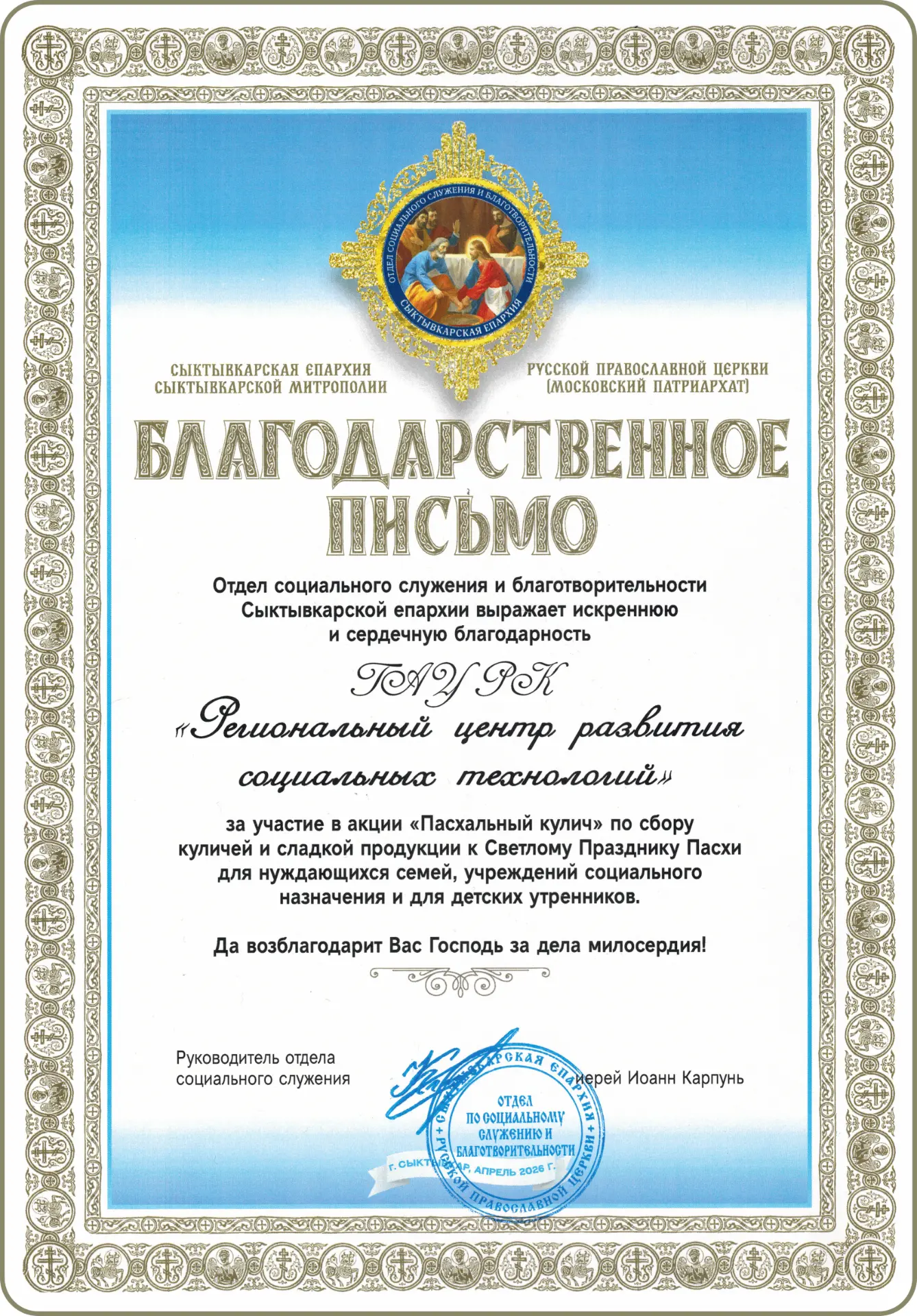 Коллектив Регионального центра развития социальных технологий принимает активное участие в благотвор