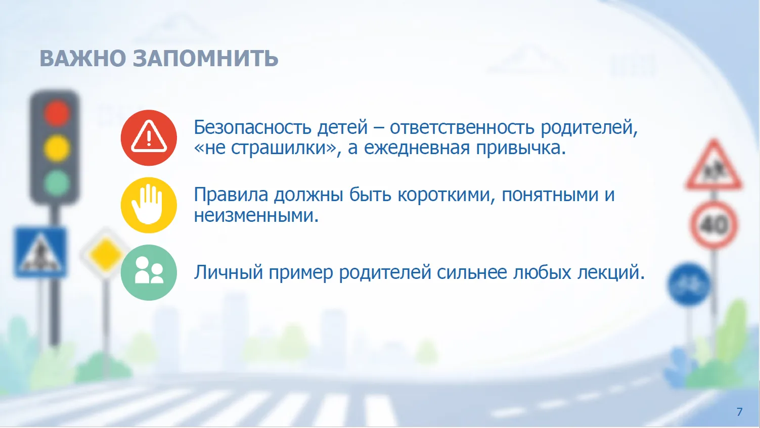 #БезопасностьДорожногоДвижения