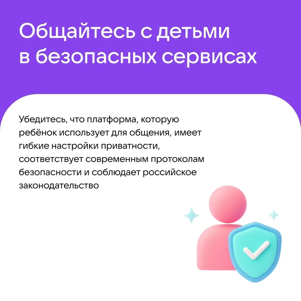 Как создать безопасную цифровую среду для своего ребенка: короткий план  💫Ребенок в сети — это норма
