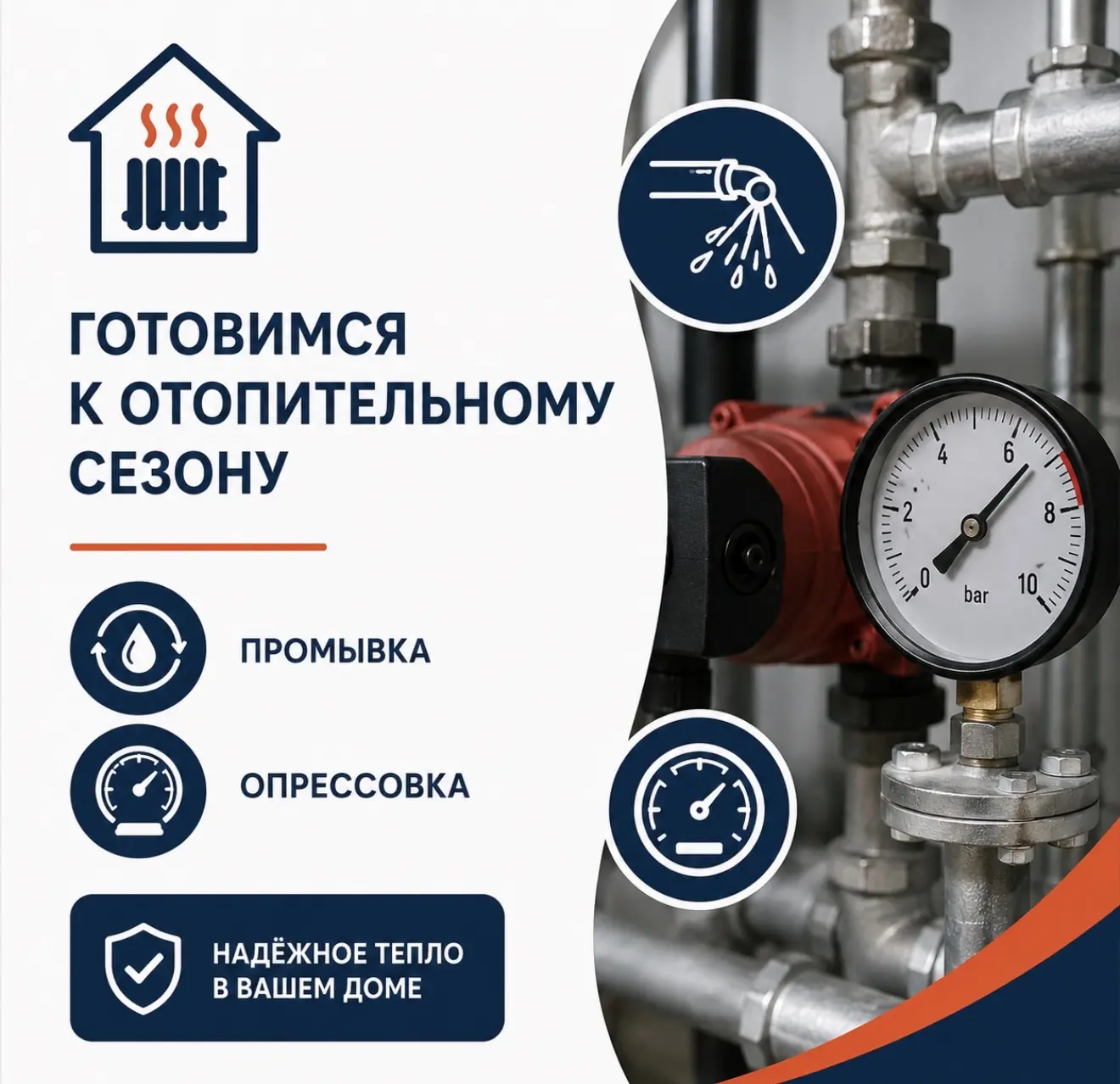 🔧 Подготовка к отопительному сезону уже началась

Уважаемые жильцы!

Несмотря на завершение отопите