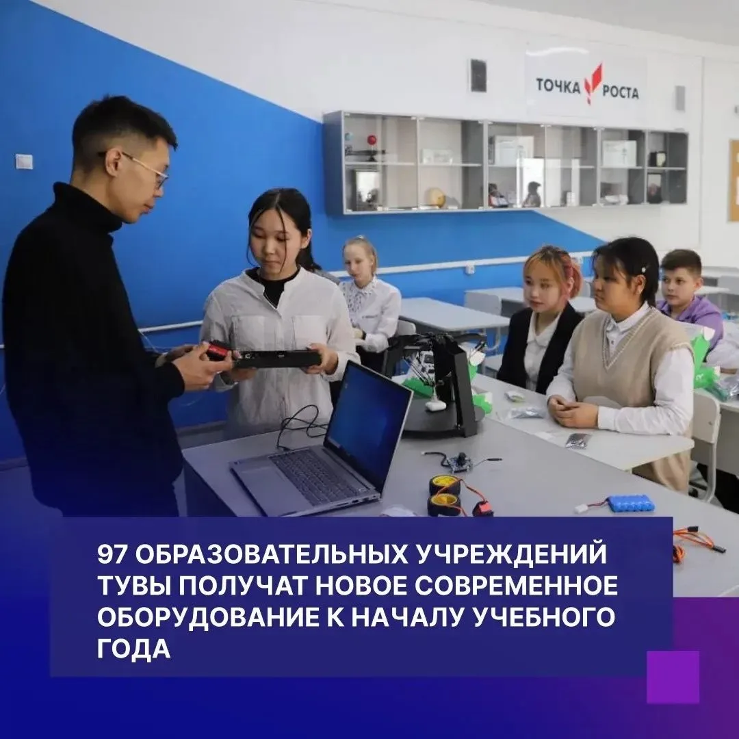 Изображение 1 к публикации «Министерство образования Республики Тыва»