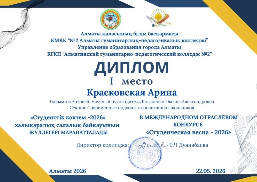 Поздравляем нашу талантливую студентку Красковскую Арину (134 группа, специальность «Преподавание в 