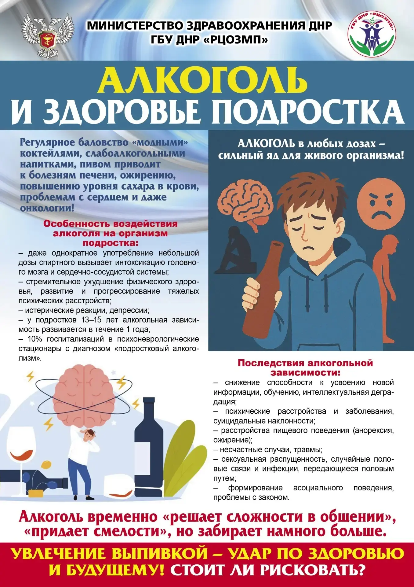 📚 ЛЕКЦИЯ О ВРЕДЕ АЛКОГОЛЯ 🍾❌