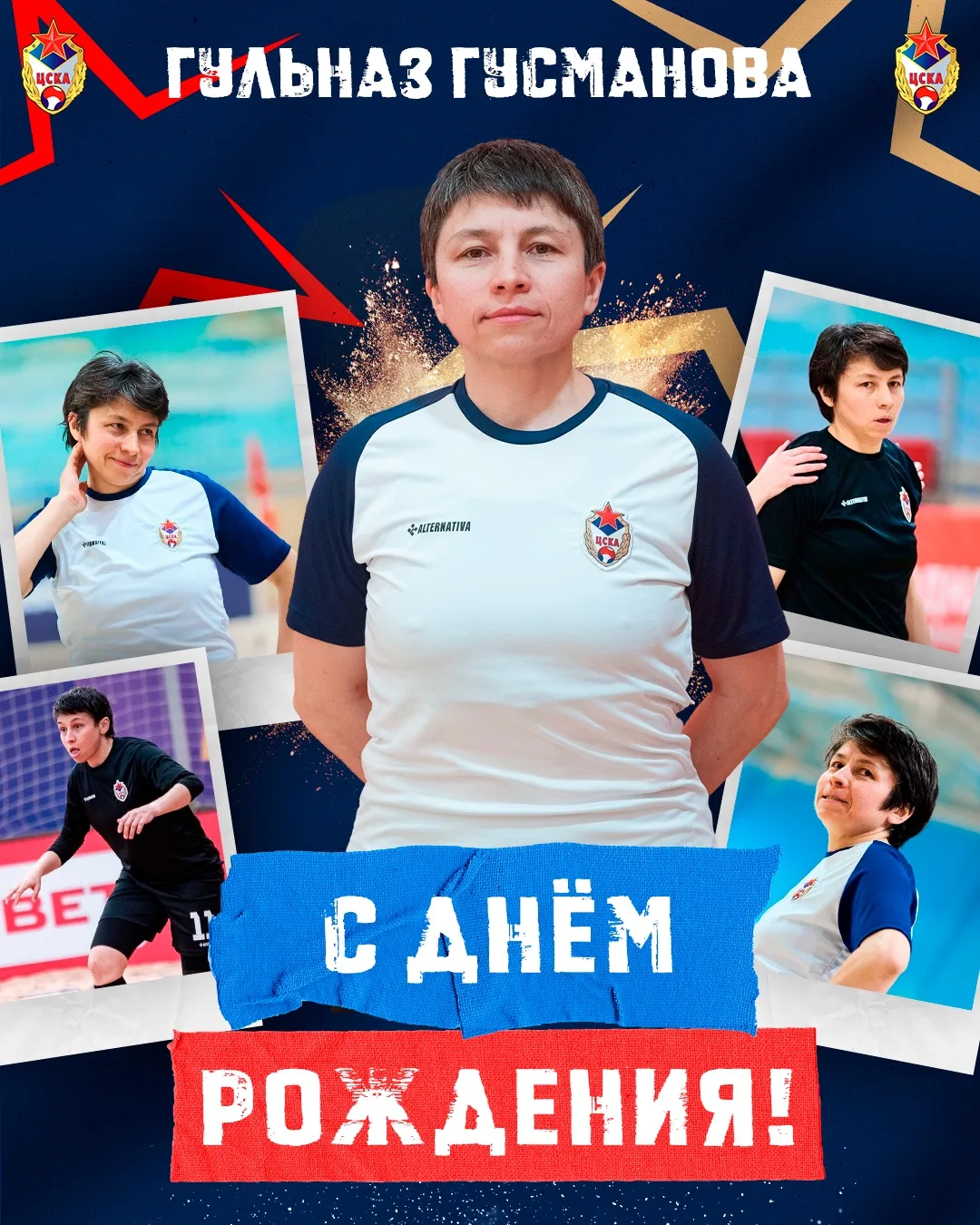 🥳 Поздравляем с Днём рождения футболистку нашей женской команды Гульназ Гусманову ❤️💙