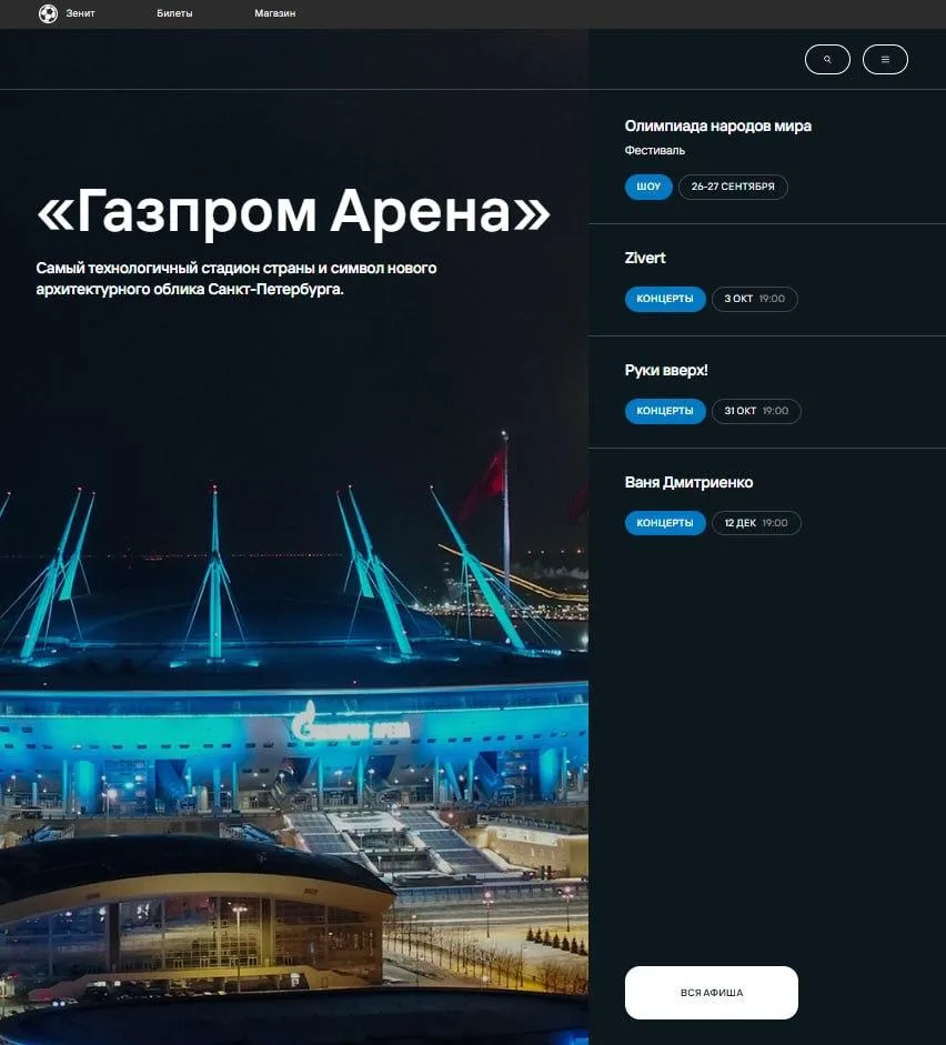 ⚡ Информации о выступлении Канье Уэста на официальном сайте «Газпром Арены» нет
