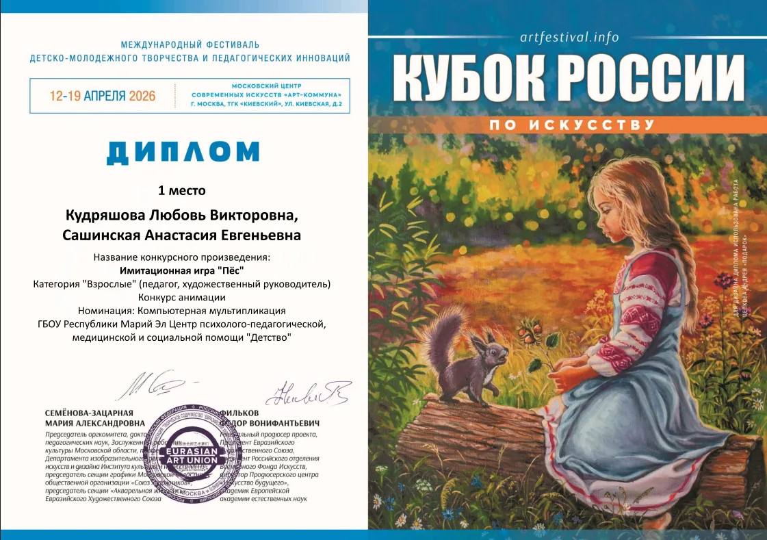 🎉  Поздравляем наших педагогов Любовь Кудряшову и Анастасию Сашинскую с победой!