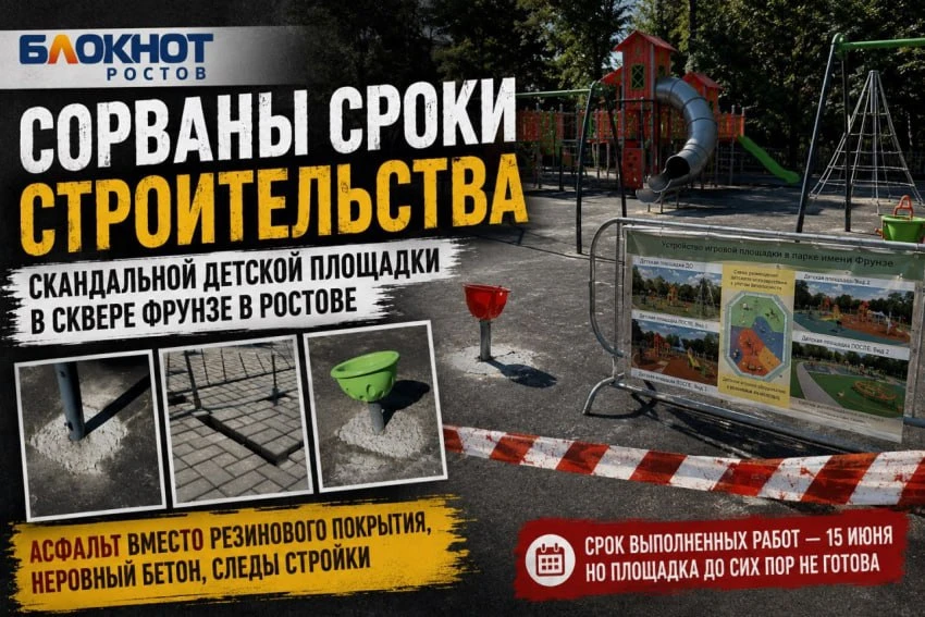 Сорваны сроки строительства скандальной детской площадки в сквере Фрунзе в Ростове

В Ростове-на-Дон