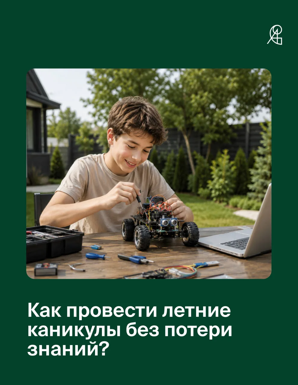 Как провести летние каникулы без потери знаний?