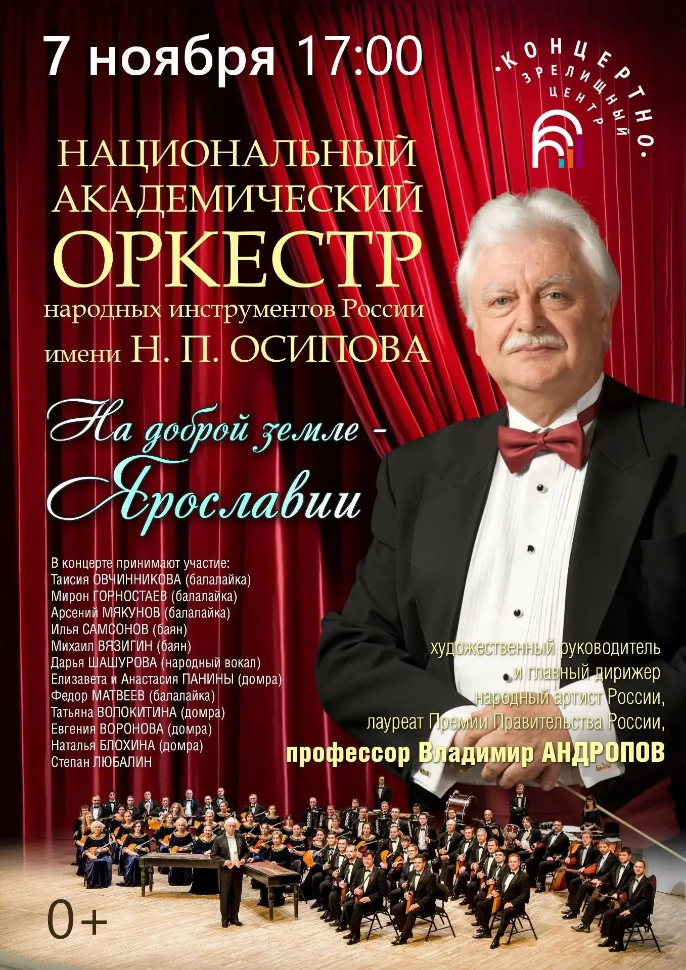❗️❗️❗️Изменение времени начала концерта!